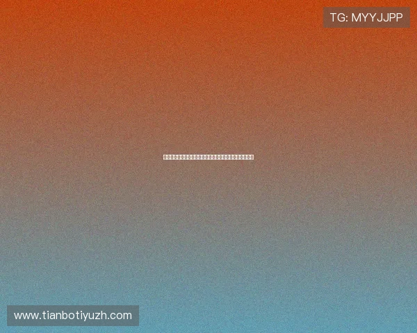 博尊体育最新优惠活动详解：注册即可享受丰富的彩金福利